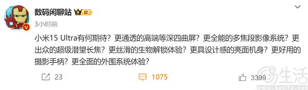 疑似小米15 Ultra入网，更多相关信息也被曝光